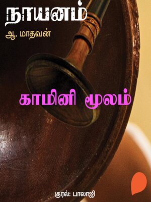 cover image of Kamini Moolam
